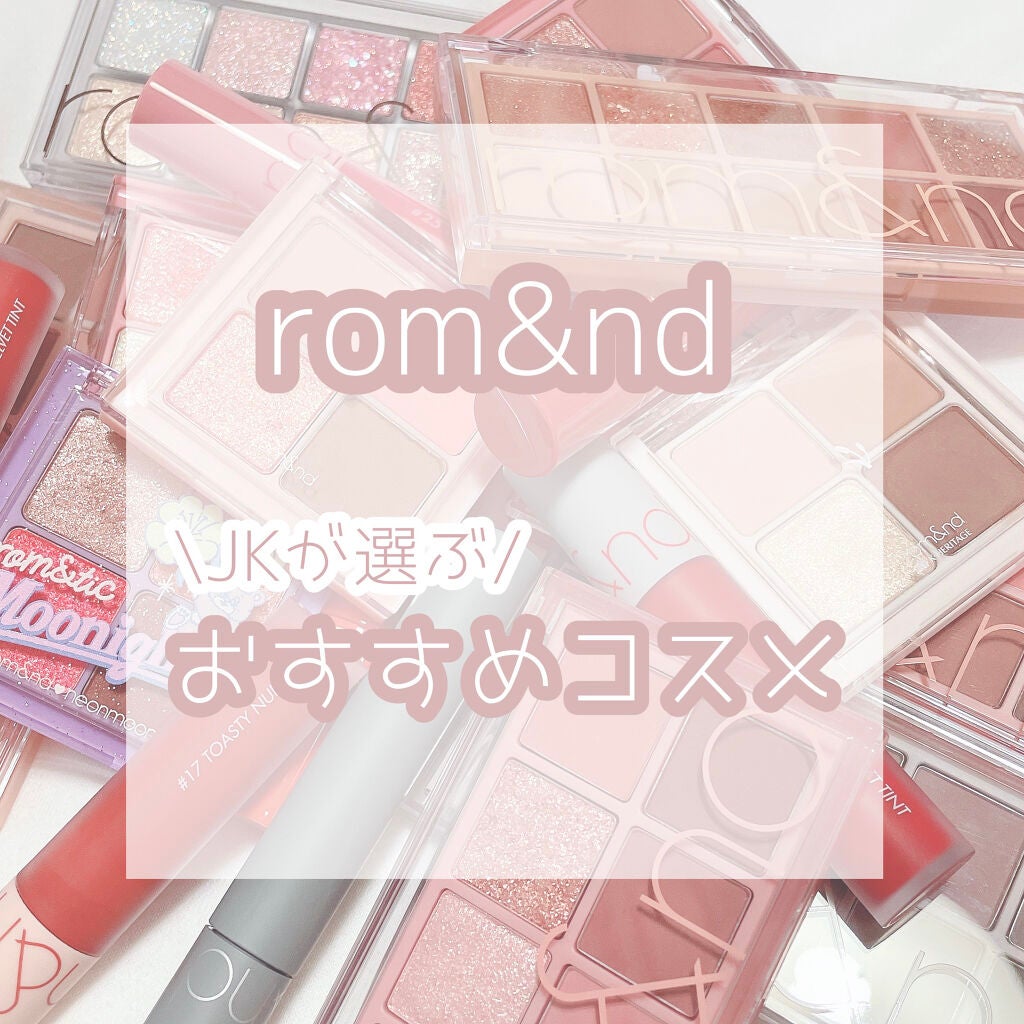 ジューシーラスティングティント/rom&nd/リップティントを使ったクチコミ(1枚目)