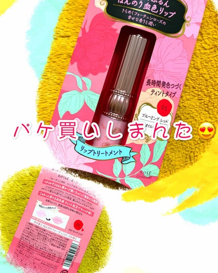 RH リップカラートリートメント/フォーチュン/リップケアを使ったクチコミ(1枚目)