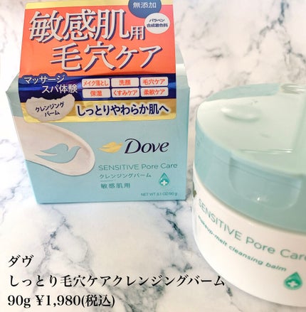 しっとり毛穴ケアクレンジングバーム/ダヴ/クレンジングバームを使ったクチコミ(2枚目)