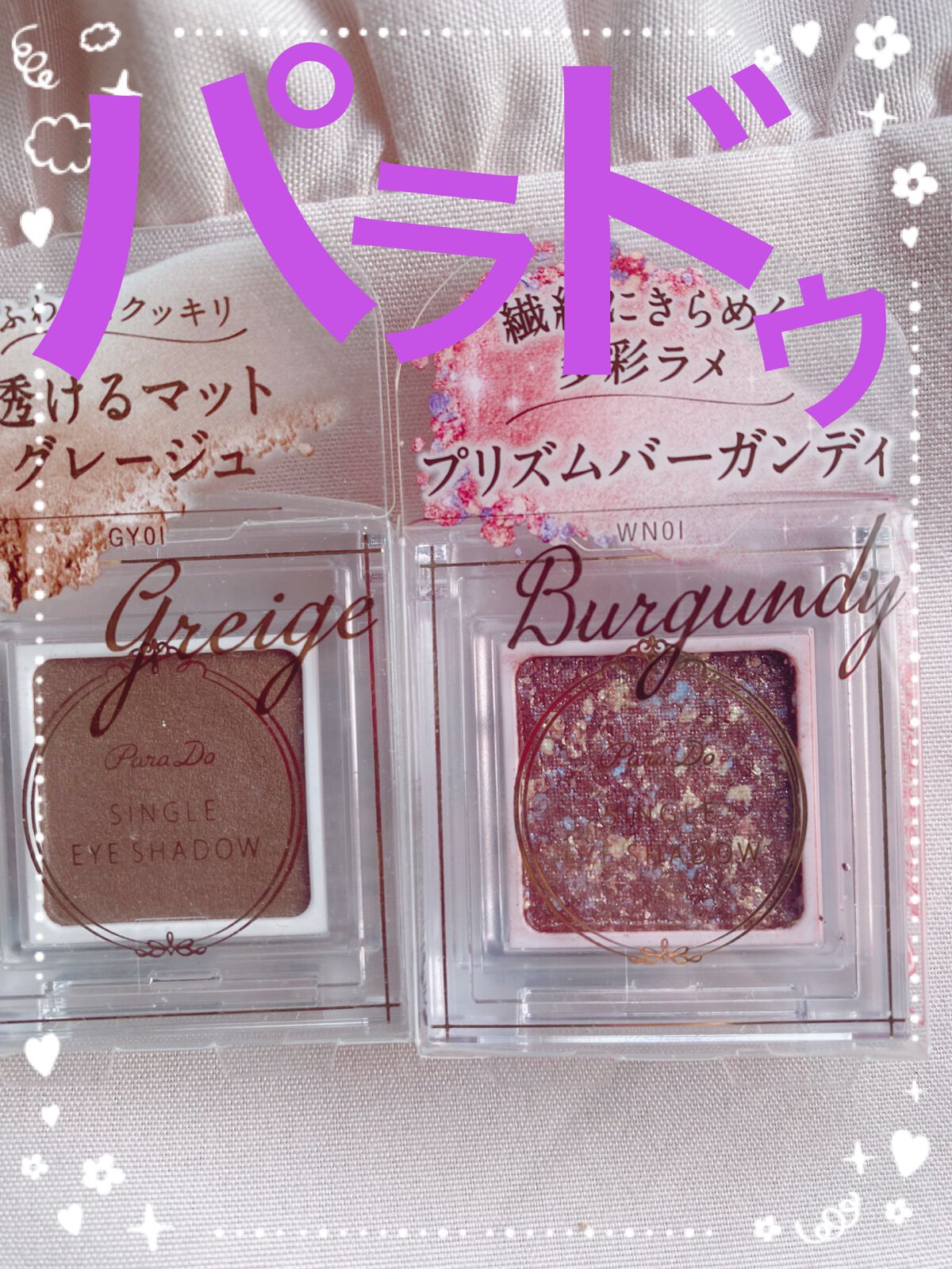 パラドゥ シングルアイシャドウ	/パラドゥ/単色アイシャドウを使ったクチコミ（1枚目）