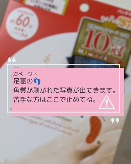 イージーパックDP60分タイプ/ベビーフット/レッグ・フットケアを使ったクチコミ(2枚目)