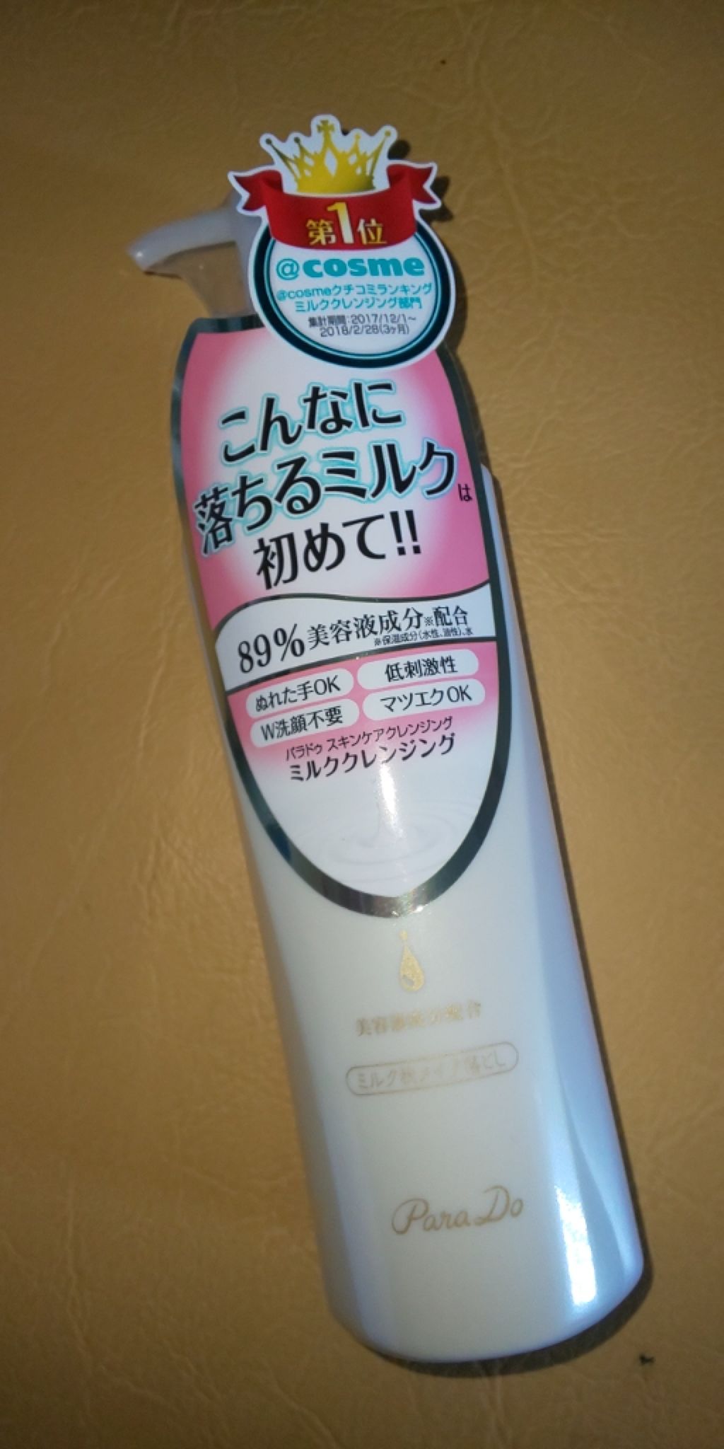 スキンケアクレンジング/パラドゥ/ミルククレンジングを使ったクチコミ(1枚目)