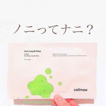 ノニアンプルマスク/celimax/シートマスク・パックを使ったクチコミ(1枚目)