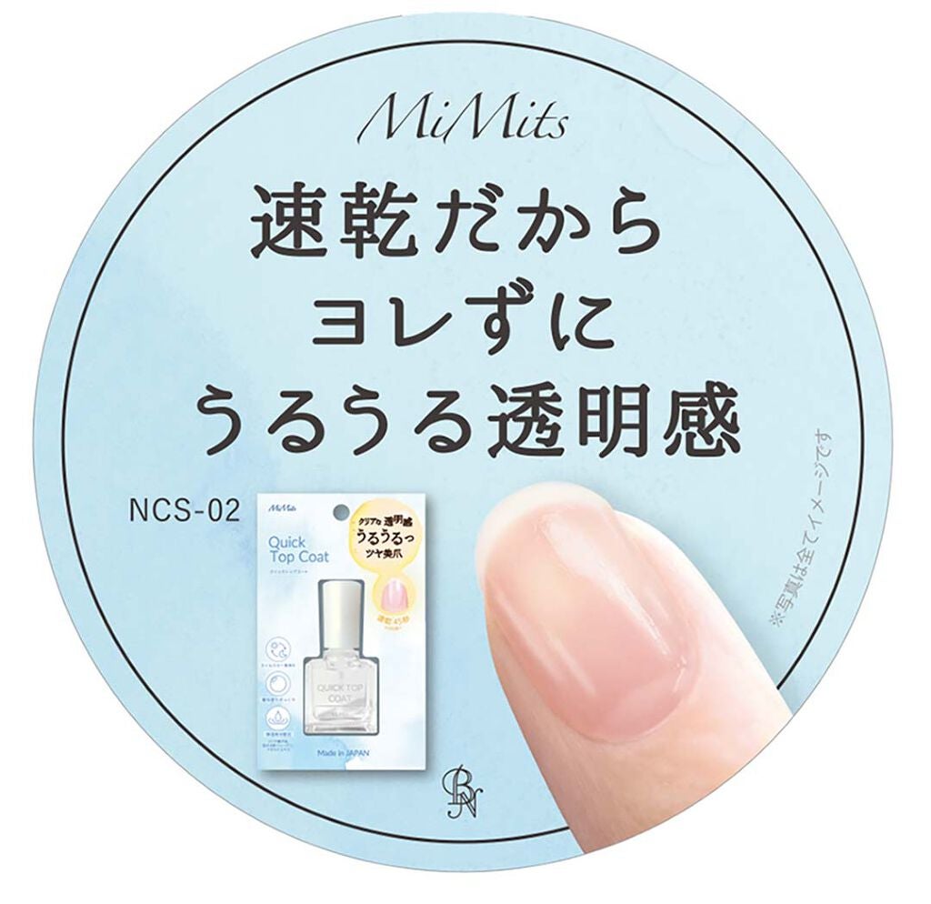 Mimitsネイルコートシリーズ 4種類/ビー・エヌ/ネイルトップコートを使ったクチコミ(5枚目)