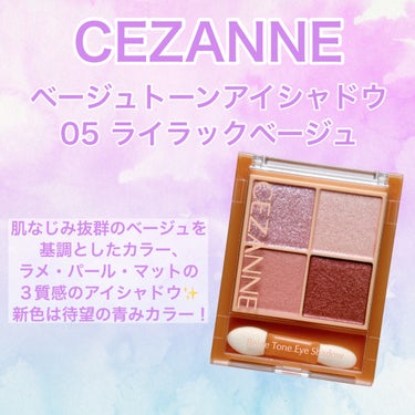 ベージュトーンアイシャドウ/CEZANNE/アイシャドウパレットを使ったクチコミ（2枚目）