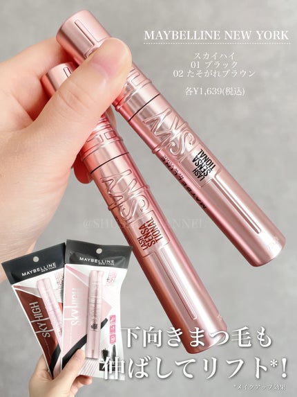 スカイハイ/MAYBELLINE NEW YORK/マスカラを使ったクチコミ(1枚目)