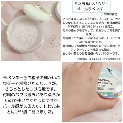 ミネラルUVパウダー/エトヴォス/ルースパウダーを使ったクチコミ(2枚目)