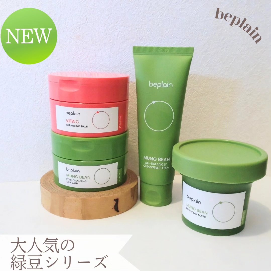 緑豆弱酸性クレンジング/beplain/クレンジングクリームを使ったクチコミ（1枚目）