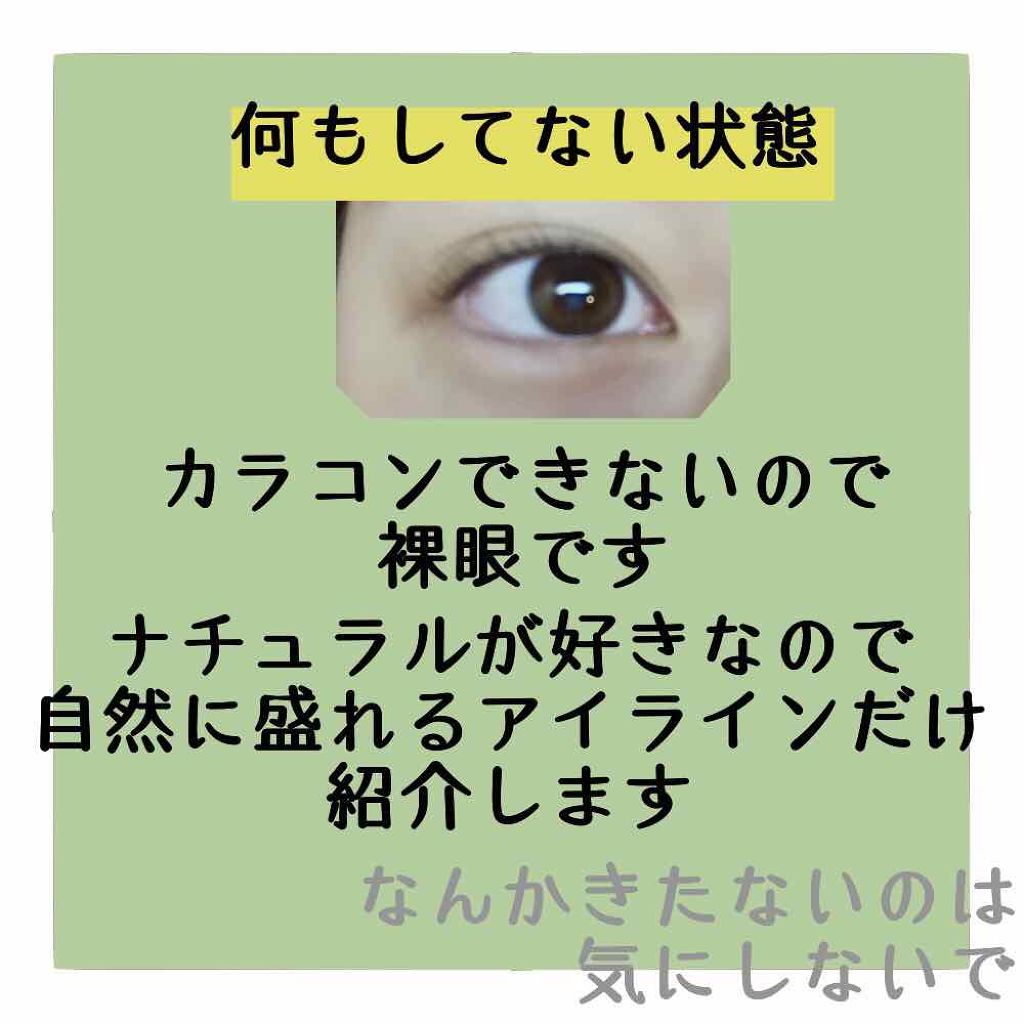 モテライナー リキッド/UZU BY FLOWFUSHI/リキッドアイライナーを使ったクチコミ（3枚目）