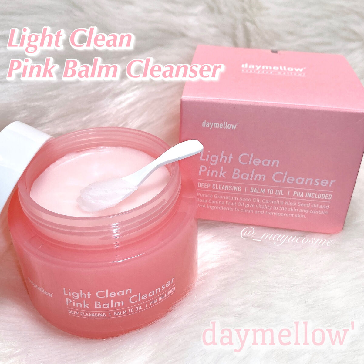 ライトクリーンピンクバームクレンザー/daymellow’/クレンジングクリームを使ったクチコミ（1枚目）
