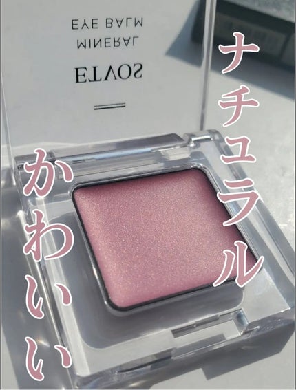 ミネラルアイバーム ロゼソーダ <限定色>/エトヴォス/ジェル・クリームアイシャドウの画像