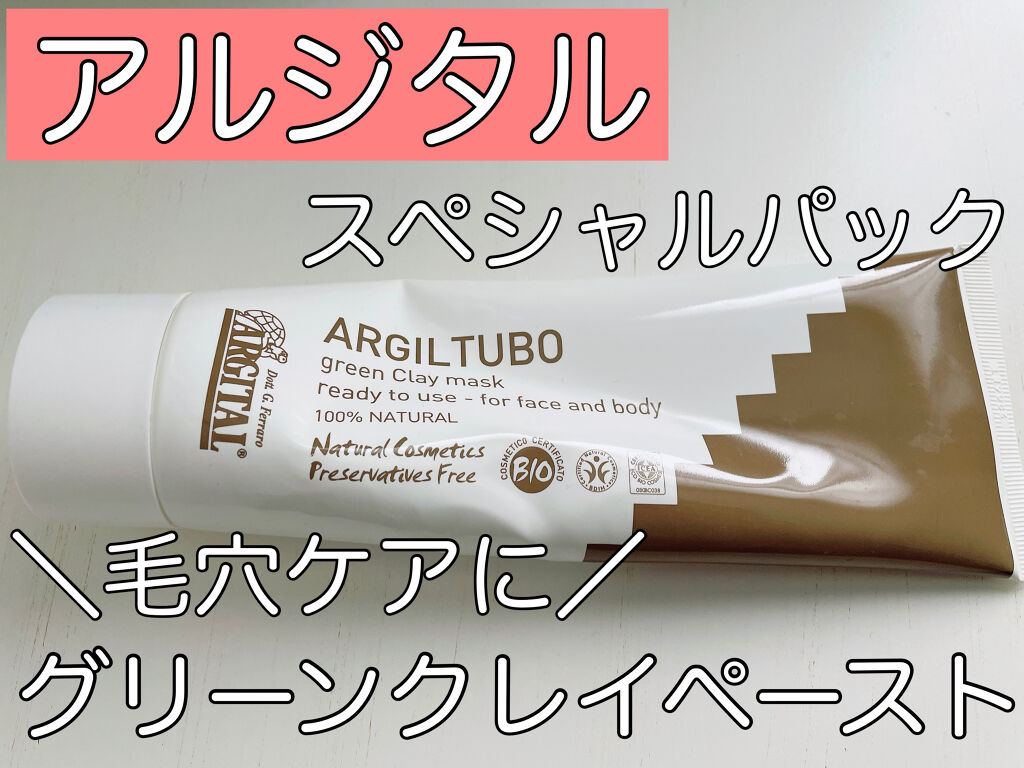 グリーンクレイペースト/ARGITAL/洗い流すパック・マスクを使ったクチコミ（1枚目）