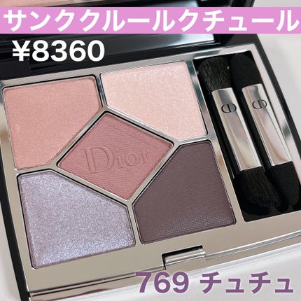 【旧】サンク クルール クチュール/Dior/アイシャドウパレットを使ったクチコミ(4枚目)