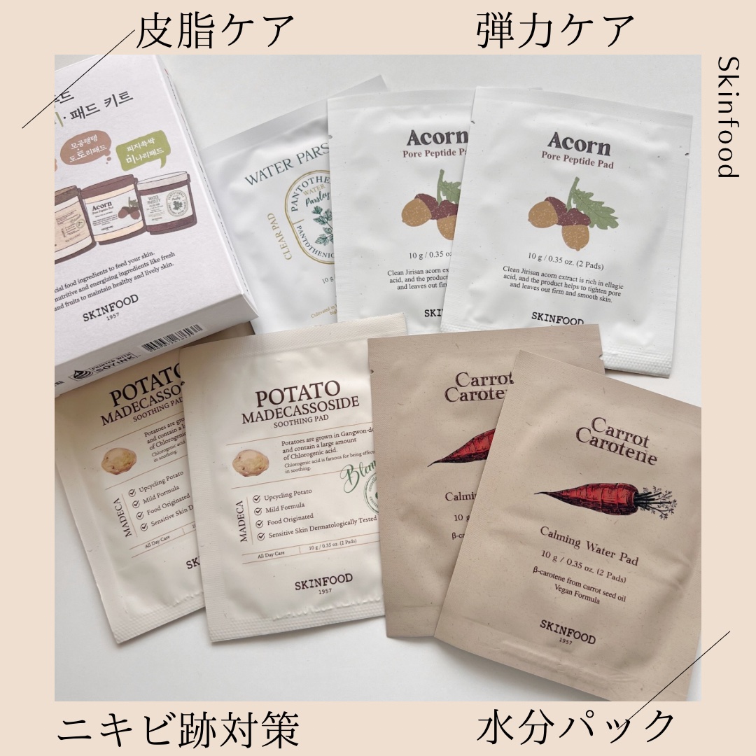 キャロットカロテン カーミングウォーターパッド/SKINFOOD/トナーパッドを使ったクチコミ（1枚目）