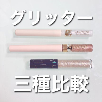 グロウリキッドライナー/CEZANNE/リキッドアイライナーを使ったクチコミ(1枚目)