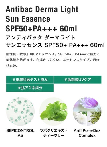 アンティバック ダーマライトサンエッセンス SPF50+ PA+++/Dr.Oracle/日焼け止め・UVケアを使ったクチコミ（2枚目）