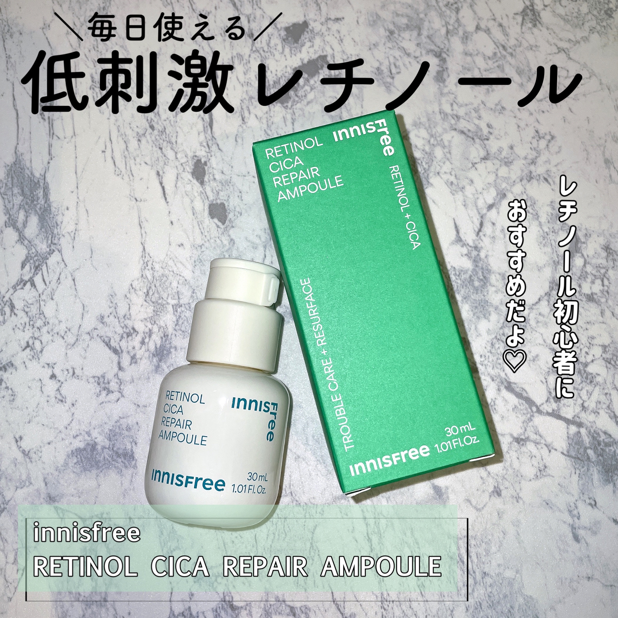 レチノール　シカ　リペア　セラム/innisfree/美容液を使ったクチコミ（1枚目）