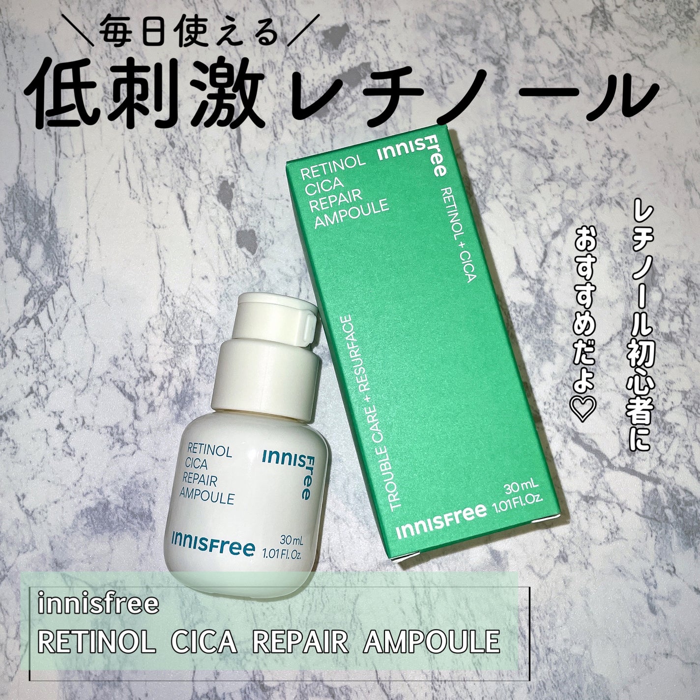 レチノール シカ リペア セラム/innisfree/美容液を使ったクチコミ(1枚目)