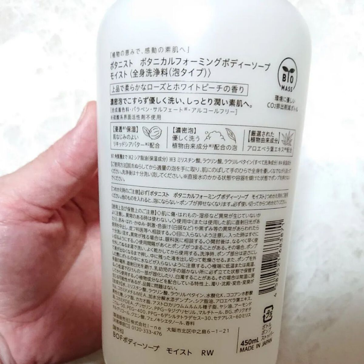 ボタニカルフォーミング ボディーソープ（モイスト） 本体 450ml/BOTANIST/ボディソープを使ったクチコミ（2枚目）