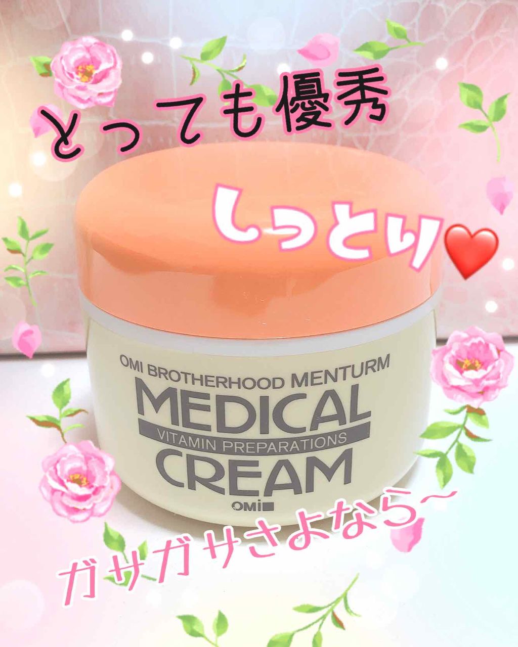 メディカルクリームG(薬用クリームG)/メンターム/ハンドクリームを使ったクチコミ(1枚目)