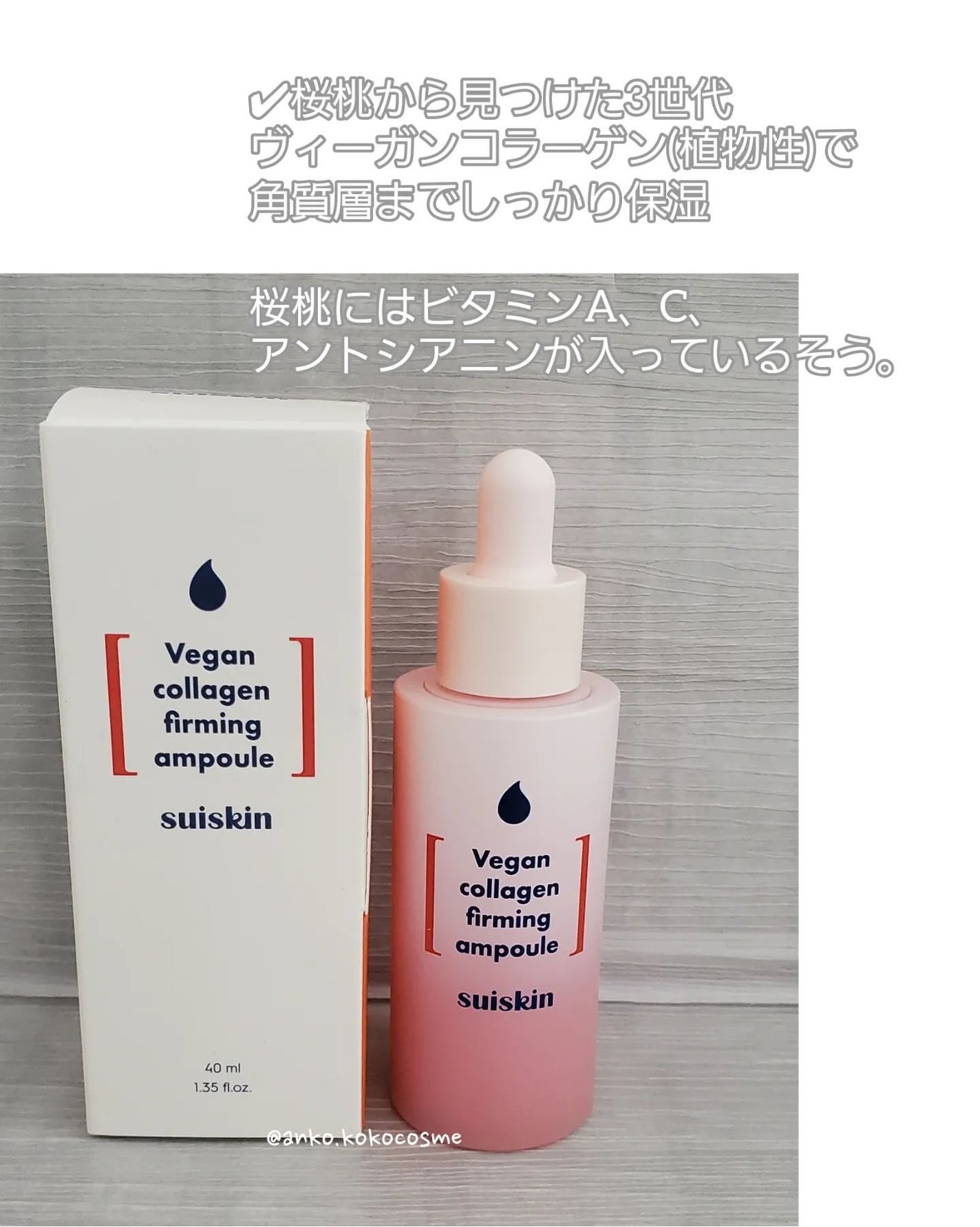 Vegan collagen firming ampoule/suiskin/美容液を使ったクチコミ(2枚目)