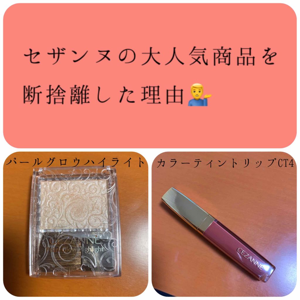 カラーティントリップ/CEZANNE/リップティントを使ったクチコミ(1枚目)