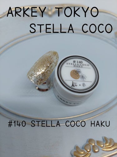 ARKEY TOKYO STELLA COCO series のクチコミ「ARKEY TOKYO
STELLA COCO
#140 STELLA COCO HAKU

.....」（1枚目）