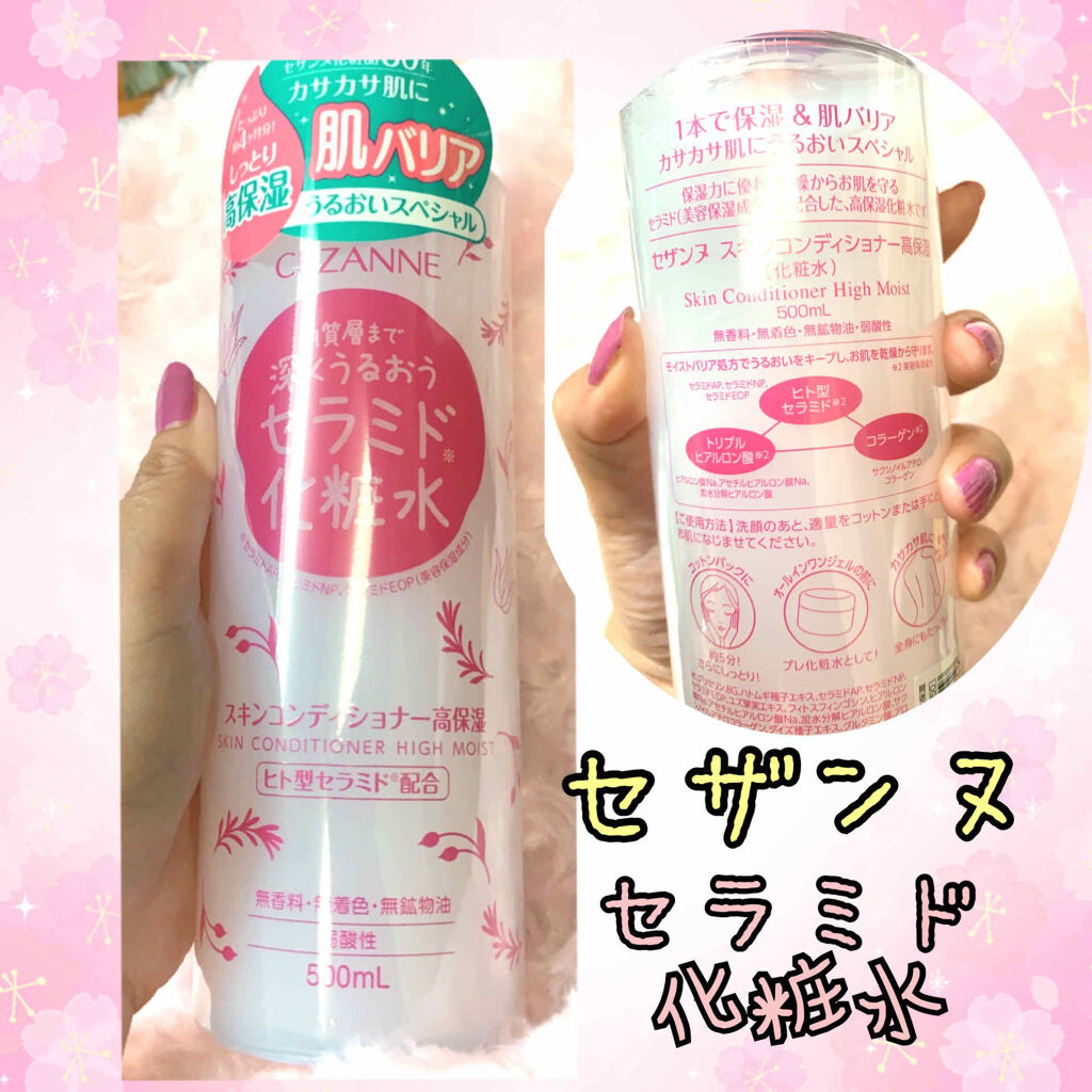 スキンコンディショナー高保湿/CEZANNE/化粧水を使ったクチコミ（1枚目）