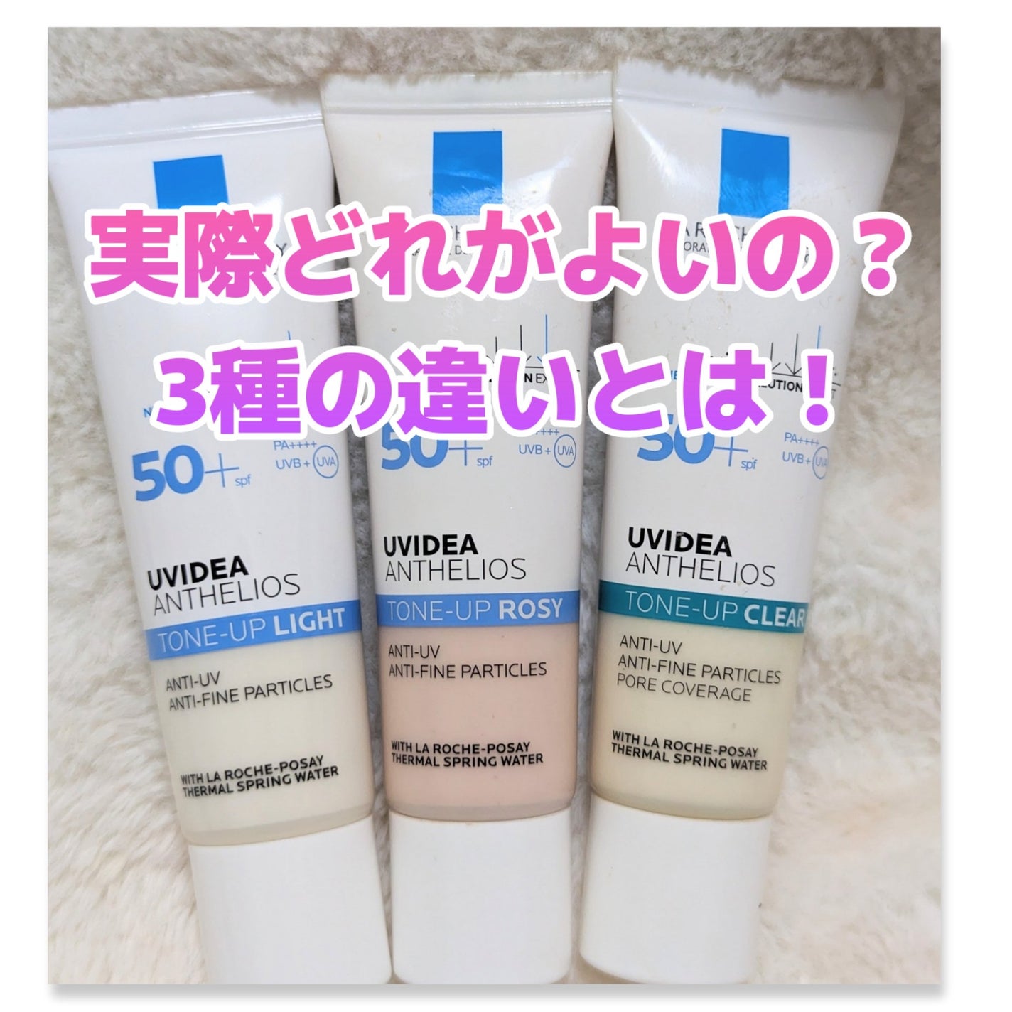 UVイデア XL プロテクショントーンアップ/ラ ロッシュ ポゼ/日焼け止めクリームを使ったクチコミ(1枚目)