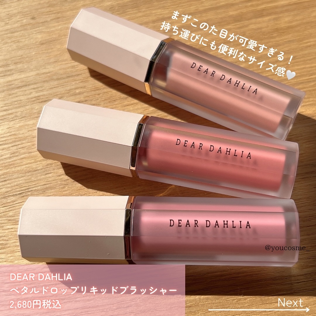 ペタルドロップリキッドブラッシャー/DEAR DAHLIA/リキッドチークを使ったクチコミ（2枚目）