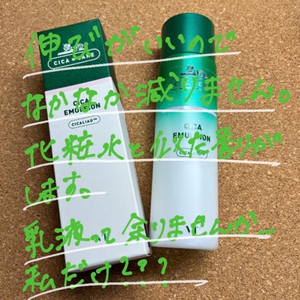 CICA エマルジョン/VT/乳液を使ったクチコミ(2枚目)