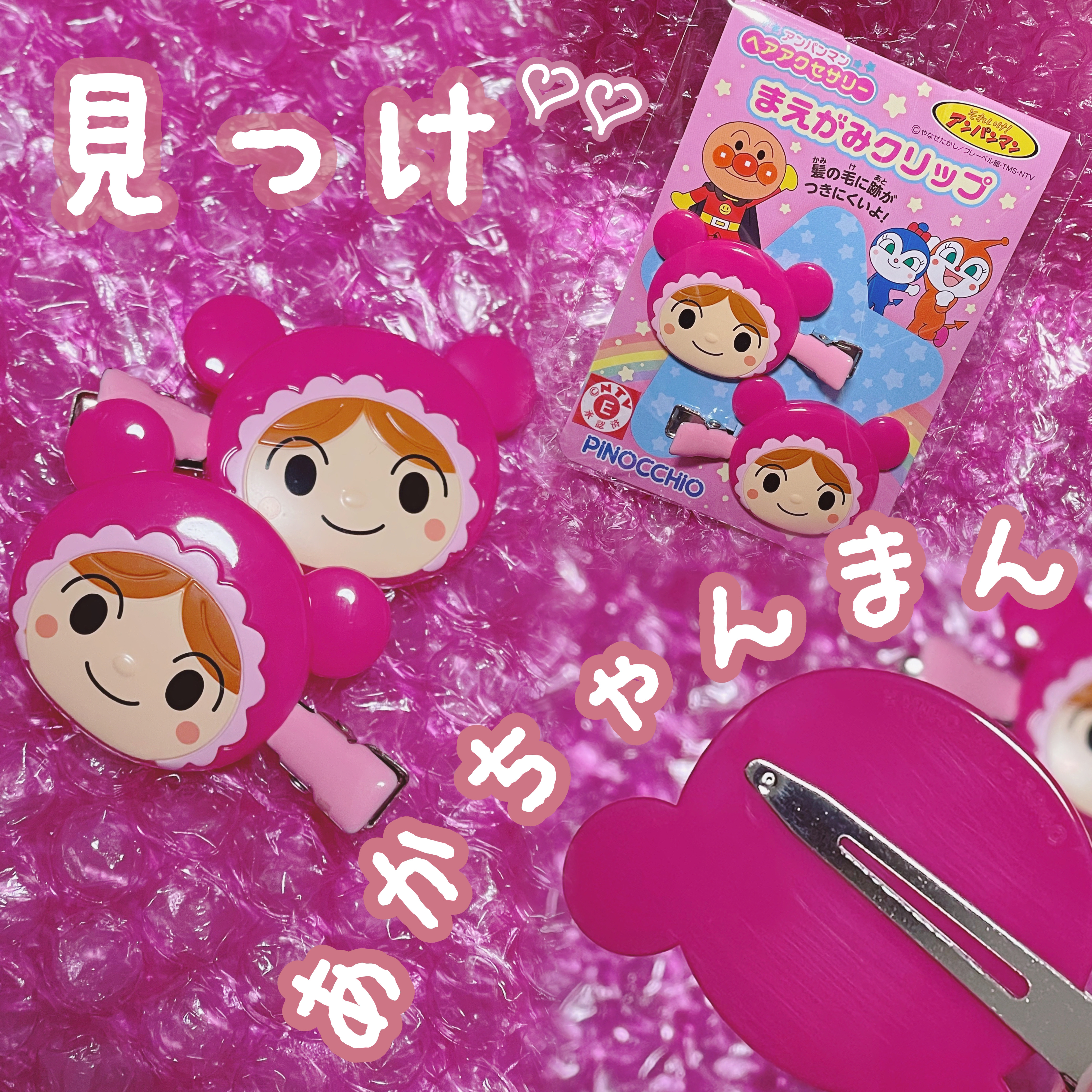 アンパンマンヘアアクセサリー　まえがみクリップ/アガツマ/ヘアアクセサリーを使ったクチコミ（1枚目）