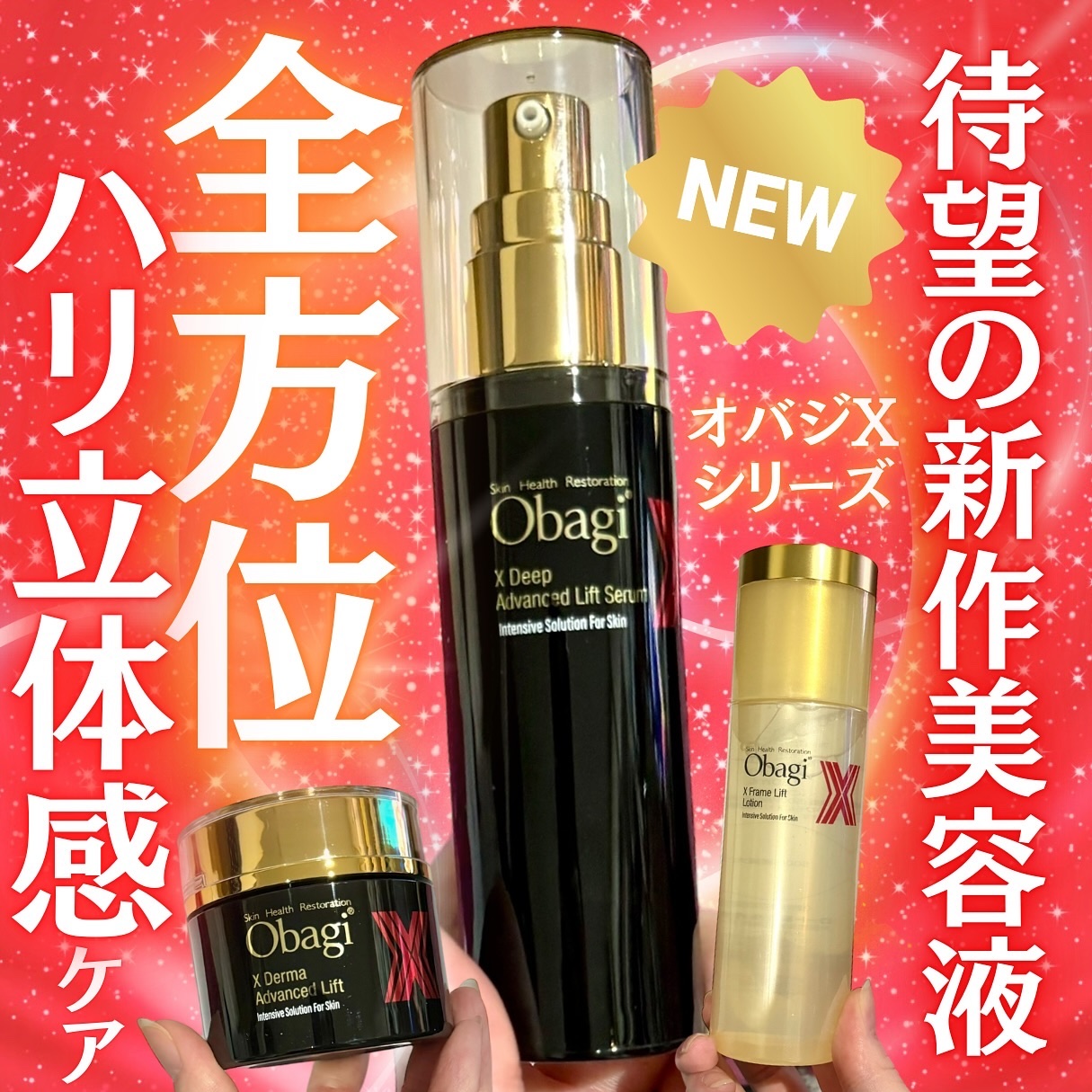 【新品、未開封】オバジ　化粧水　ダーマアドバンスドリフトクリーム ObagiX 【リニューアル発売】【国内正規品】Obagi オバジ X