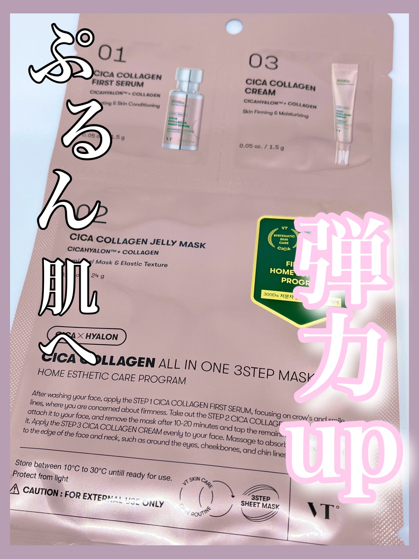 シカコラーゲンオールインワン3ステップマスク/VT/シートマスク・パックを使ったクチコミ(1枚目)