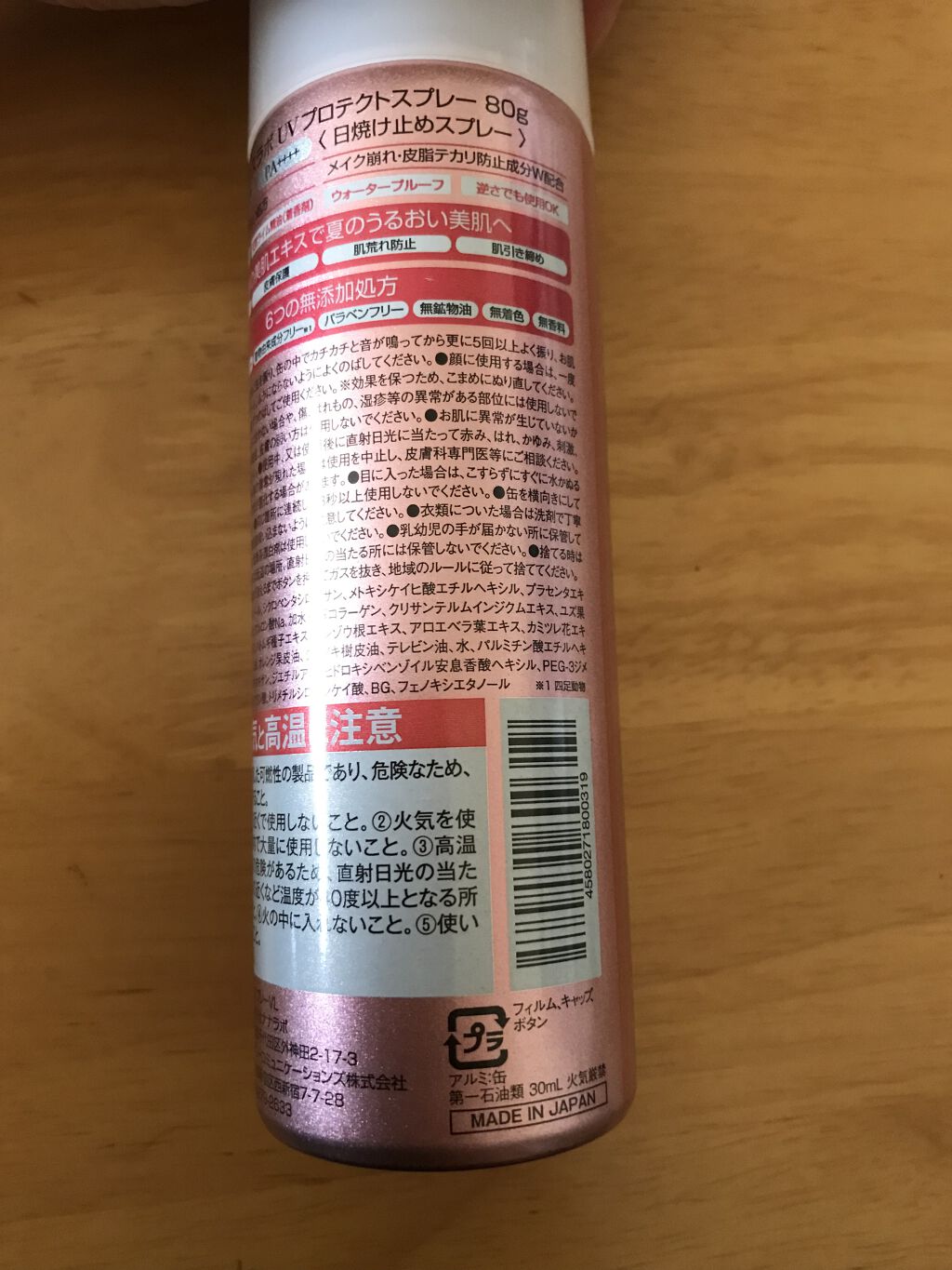 UV PROTECT SPRAY/ヴィーナスラボ/日焼け止め・UVケアを使ったクチコミ（3枚目）