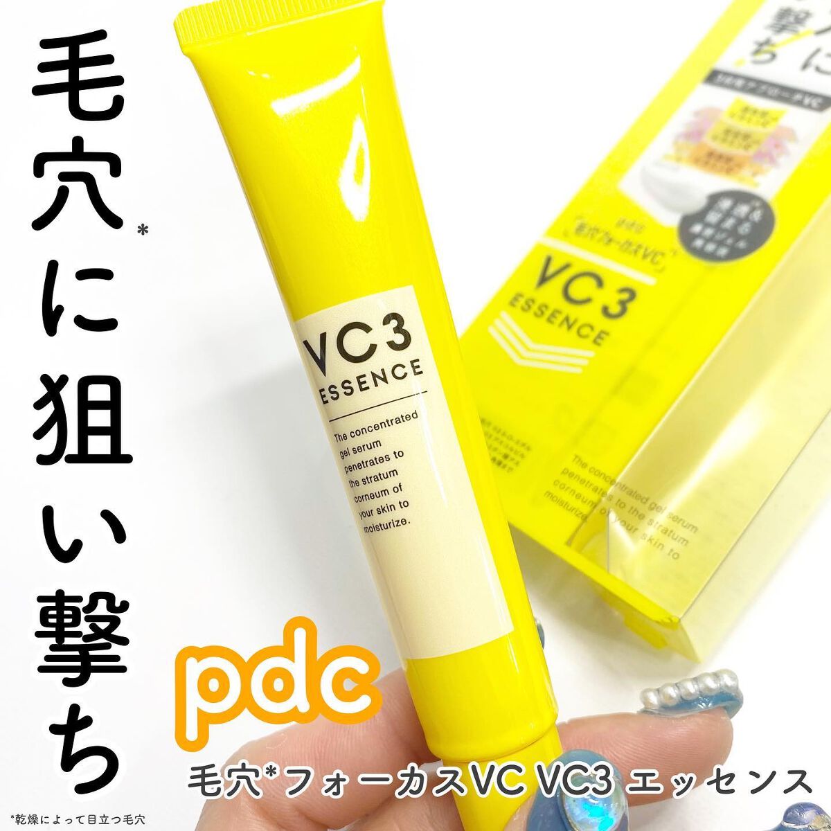 pdc
▷ @pdc_jp
毛穴*フォーカスVC
VC3 ESSENCE

pdcの新スキンケア
毛穴*悩みにピッタリな
「毛穴*フォーカスVC VC3エッセンス」

特徴が異なる3種類のビタミンC誘導体*¹を
配合したスポットジェル美容液