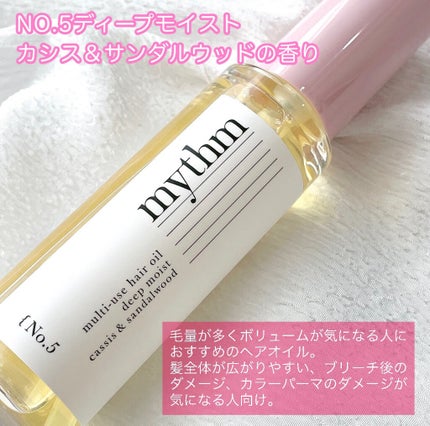マルチユースヘアオイル シャインモイスト/mythm/ヘアオイルを使ったクチコミ(2枚目)
