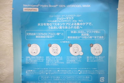 ハイドロブースト(R) ジェリーマスク/Neutrogena/シートマスク・パックを使ったクチコミ(3枚目)