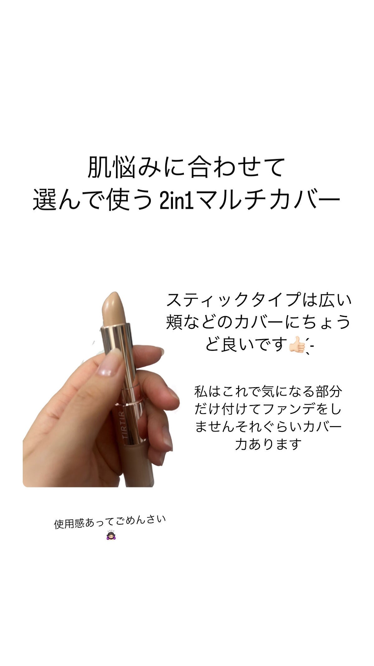 マスクフィットオールカバーデュアルコンシーラー/TIRTIR(ティルティル)/コンシーラーを使ったクチコミ(2枚目)