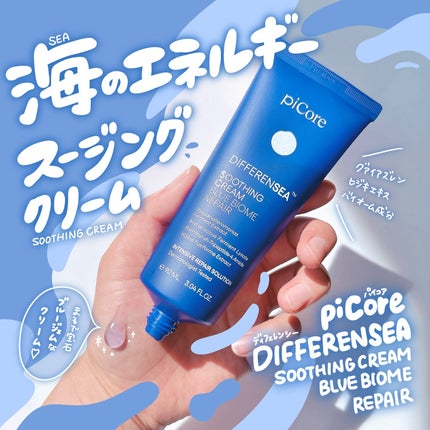 ディファレンシー スージングクリーム/piCore/フェイスクリームを使ったクチコミ(1枚目)