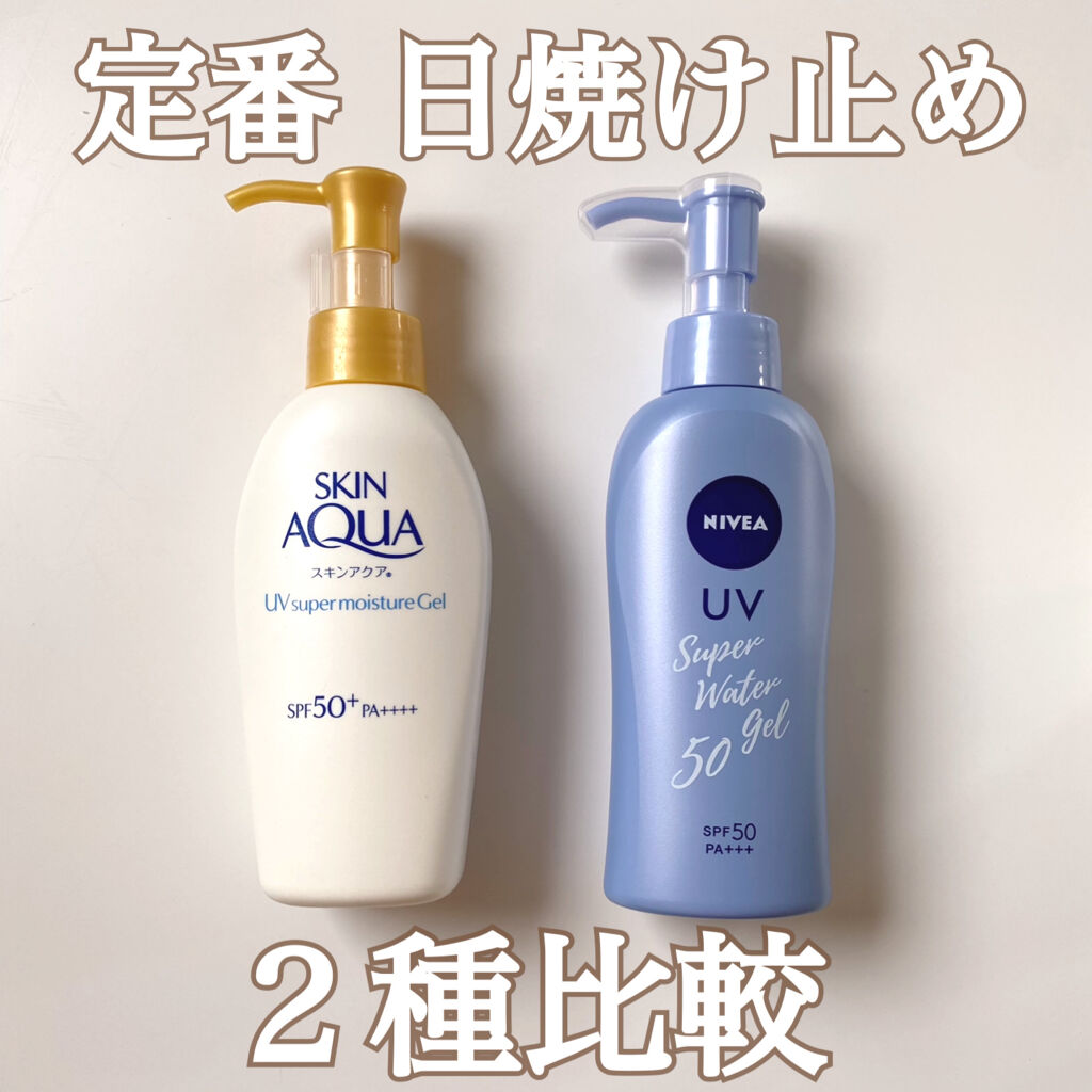 ニベアUV ウォータージェル SPF50 / ニベアの口コミ | おすすめ順