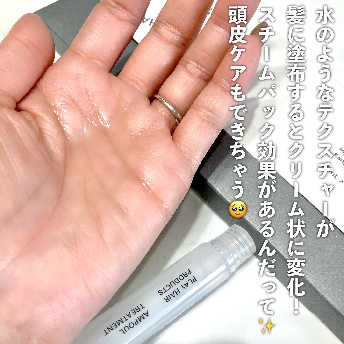 アンプルトリートメント/PLAY HAIR PRODUCTS/アウトバストリートメントを使ったクチコミ(3枚目)