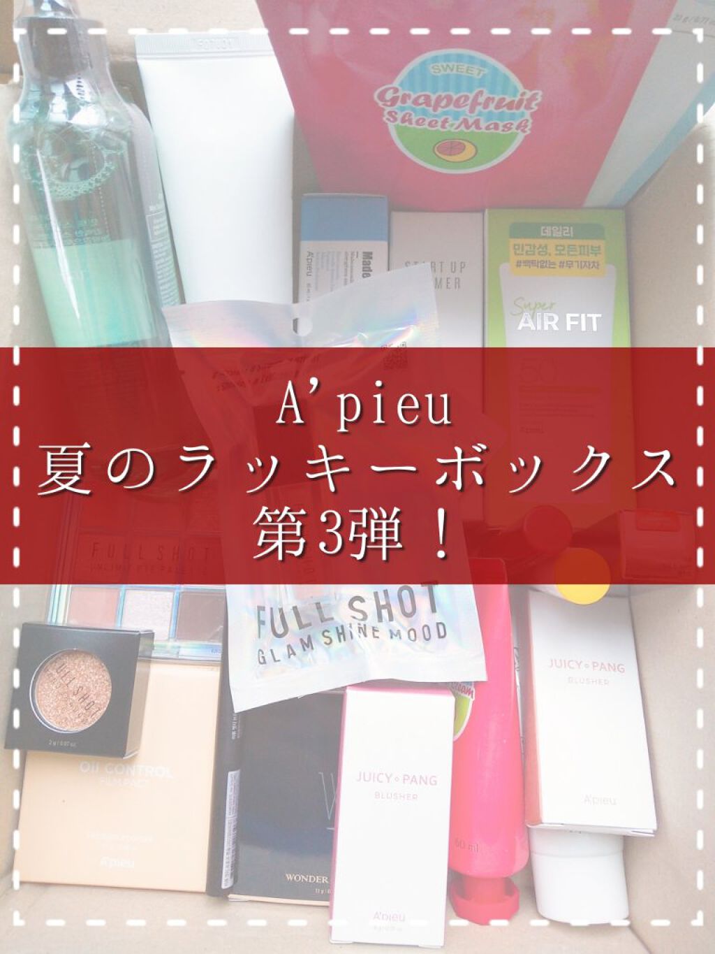 Qoo10 福袋/Qoo10/メイクアップキットを使ったクチコミ（1枚目）