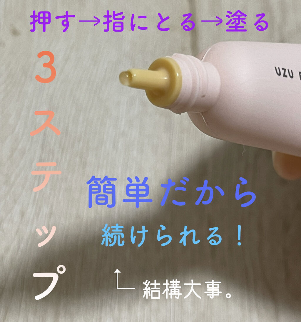 まつげ美容液（まつげ・目もと美容液）/UZU BY FLOWFUSHI/まつげ美容液を使ったクチコミ（3枚目）