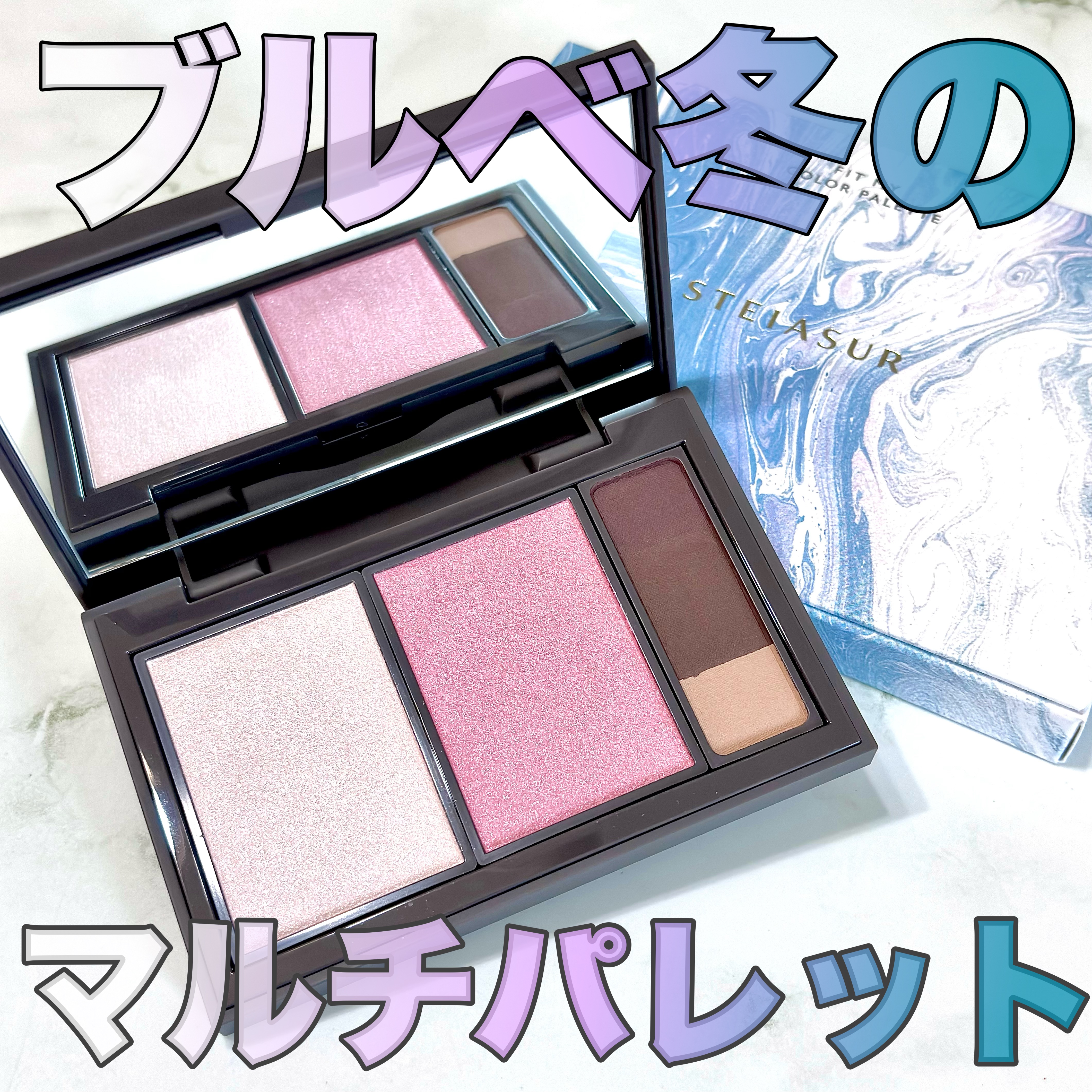 フィット my カラーパレット/STEIASUR（ステイアシュール）/マルチパレットを使ったクチコミ（1枚目）