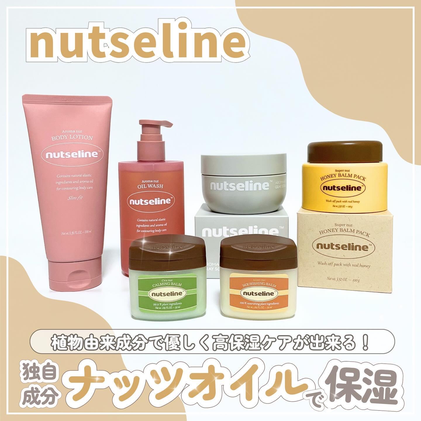 スーパーナッツナリッシングバーム/ナッツセリン/ボディクリームを使ったクチコミ（1枚目）