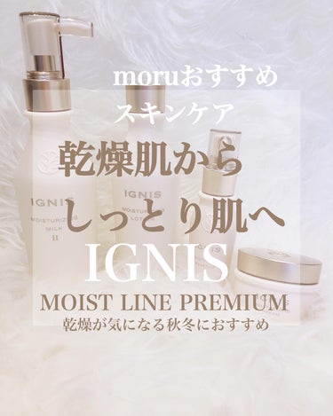 モイスチュアライジング ローション/IGNIS/化粧水を使ったクチコミ（1枚目）