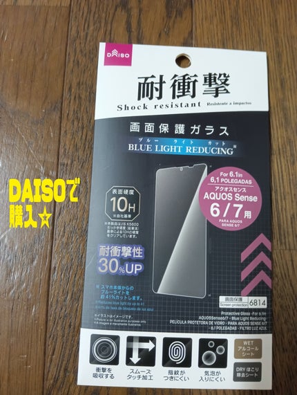 画面保護ガラス/DAISO/その他を使ったクチコミ(1枚目)