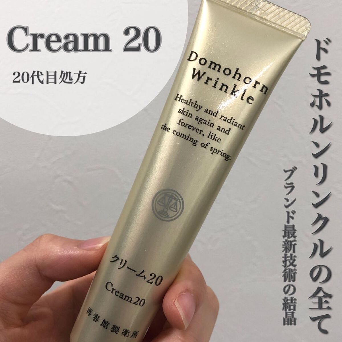 クリーム20/ドモホルンリンクル/フェイスクリームを使ったクチコミ(1枚目)