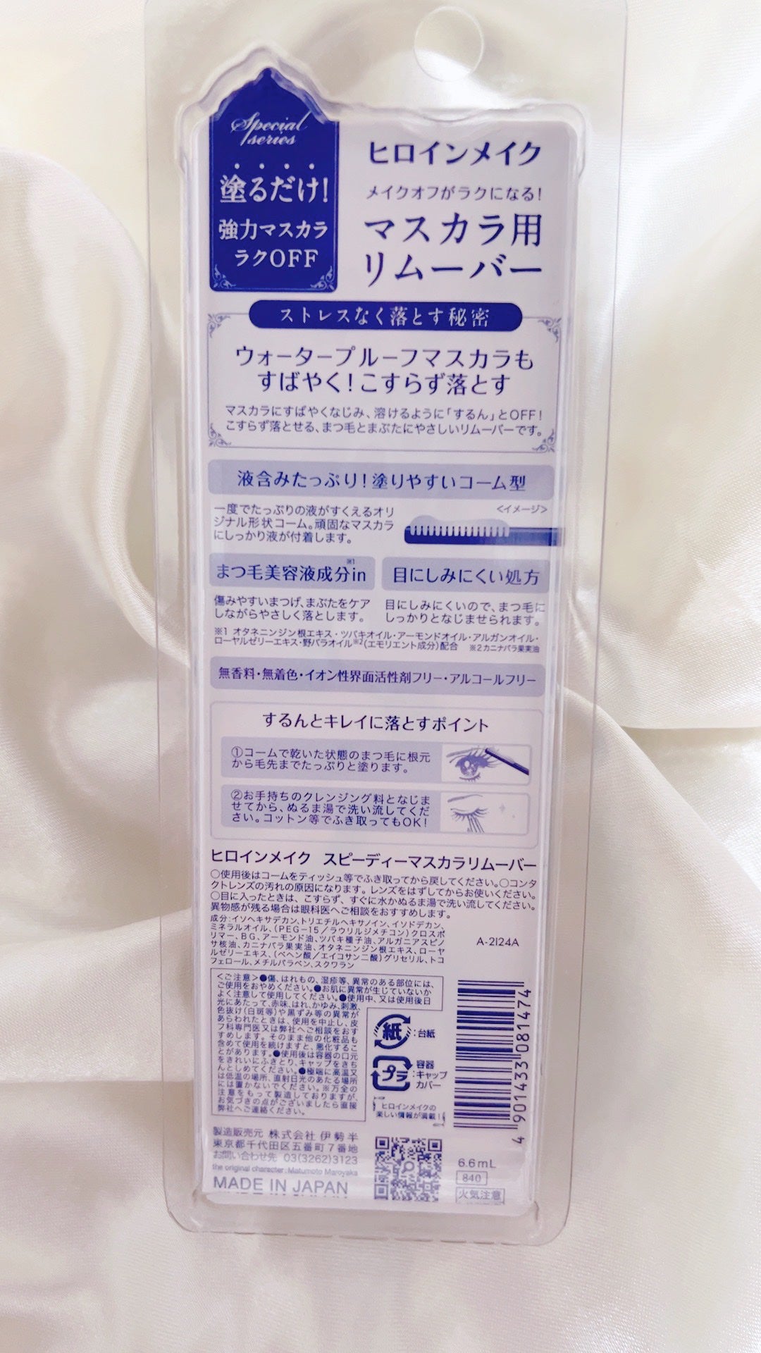 ヒロインメイクSP スピーディーマスカラリムーバー/ヒロインメイク/ポイントメイクリムーバーを使ったクチコミ(3枚目)